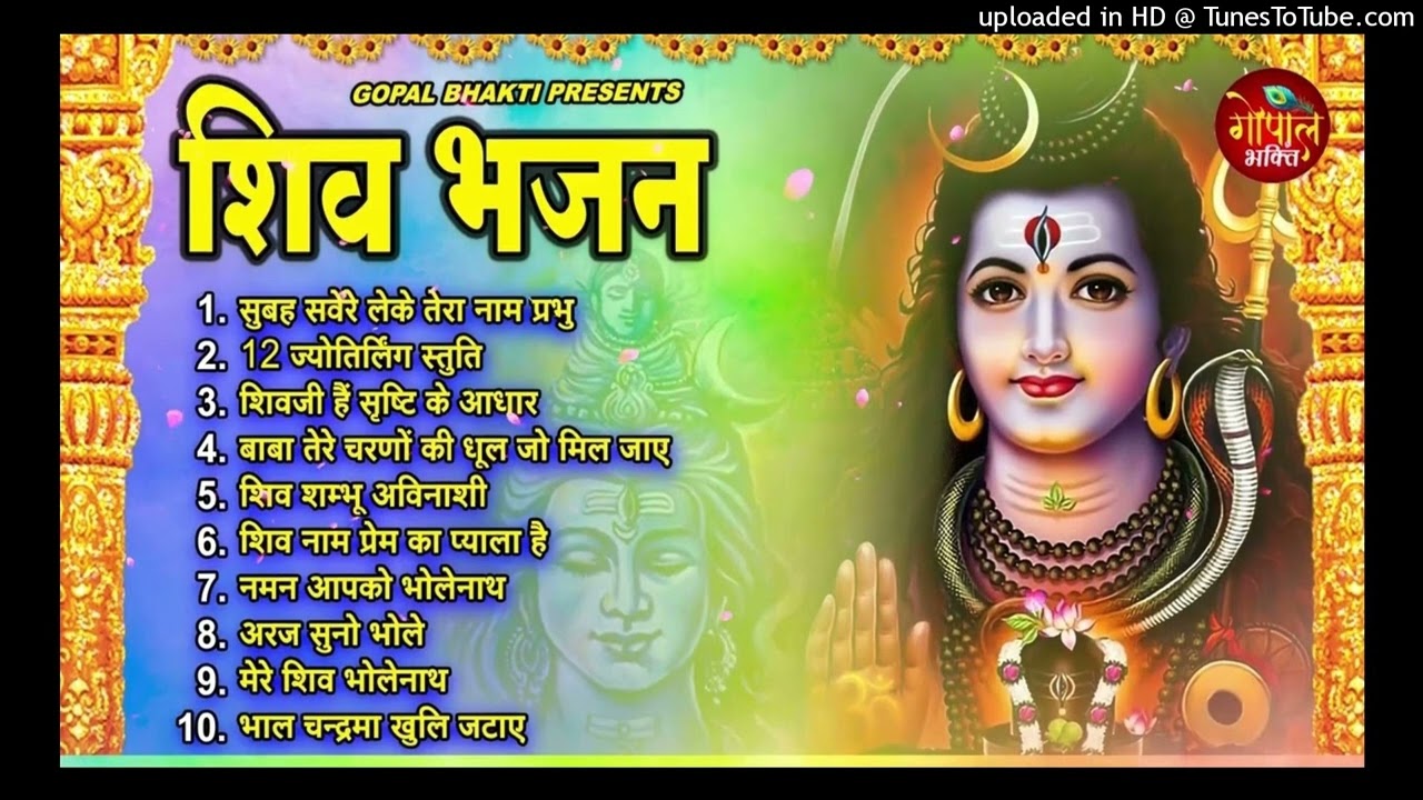 Anuradha_Paudwal___Gulshan_Kumar_Shiv_Bhajan_Sawan_Special_Shiv_Bhajan_New_Sawan_Special_bhajan_2024