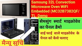 Samsung ke Smart Microwave Oven  ka demo.  WiFi wale microwave ka demo. (MC32B7382QF/TL, panal demo