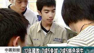 20110805-公視中晝新聞-12年國教 民國103年如期實施.mpg