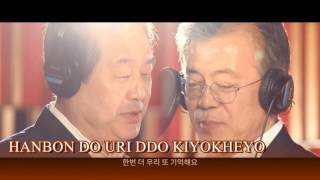 ONE DREAM ONE KOREA with lyrics