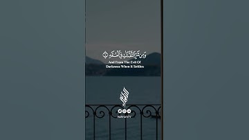 قُل أعوذُ بِربّ الفلق || سورة الفلق|حالات واتس قرآن | #explore| #trending للشيـخ عبدالعزيز الزهـراني