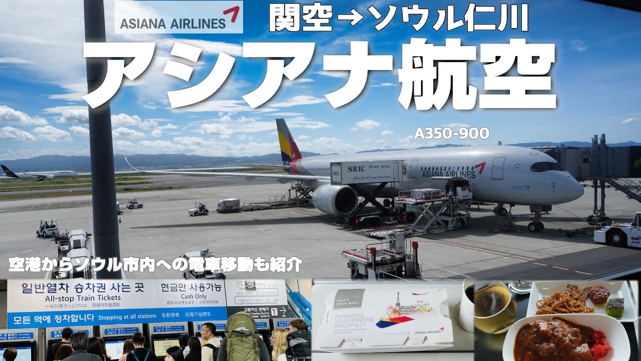 Kansai Airport → Seoul ✈️ Asiana Airlines] Kansai