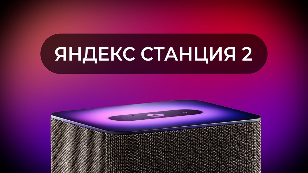 Яндекс Станция Макс 2 По Подписке Купить