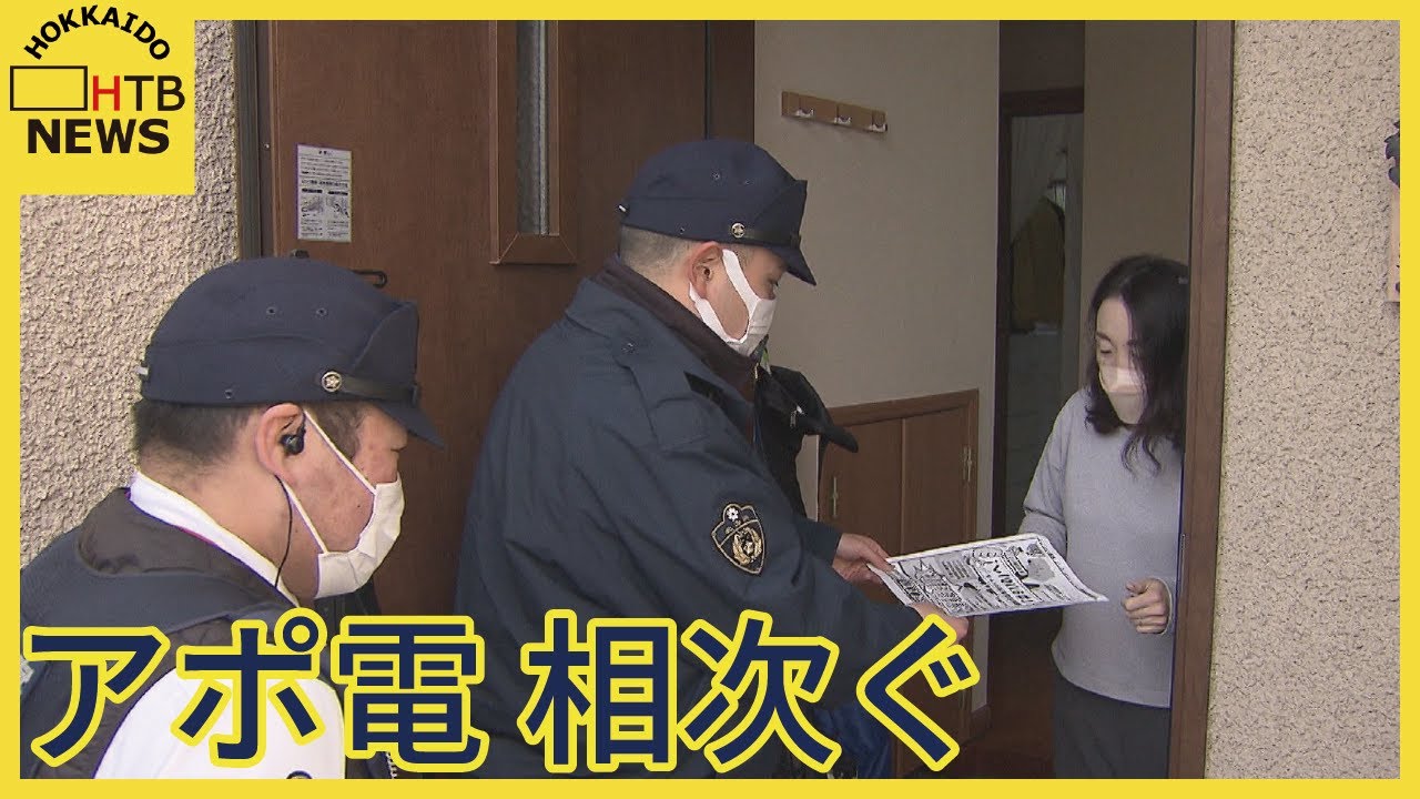 不審電話相次ぐ「きょう行くね」“アポ電”音声公開　警察官を装う“巧妙な話術”も／スポーツカーで約1キロ“あおり運転”…他