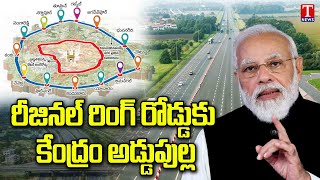 Central Government Discrimination Against Telangana Regional Ring Road Works | T News