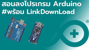 Ardoino EP1 สอนติดตั้งโปรแกรมArduino เเบบง่ายๆ