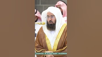تلاوة معالي الشيخ أ.د. ⁧‫#عبدالرحمن_السديس‬⁩ من صلاة المغرب 17 محرم 1447هـ. #اكسبلور