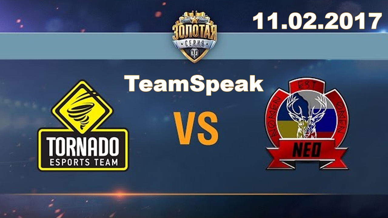 Cмотреть игру WGL с тимспиком  команд Nomen Est Omen vs Natus Vincere (Teamspeak) 11.02.2017
