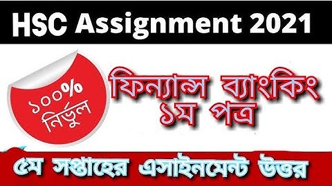 HSC-2021 | 5th week Finance & Banking Assignment answer | এইচএসসি-২০২১ ৫ম সপ্তাহের ফিন্যান্স ব্যাংকি