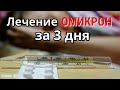 Как лечить омикрон. Симптомы болезни