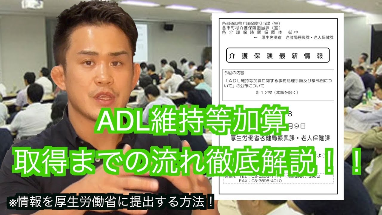 維持 等 加算 adl