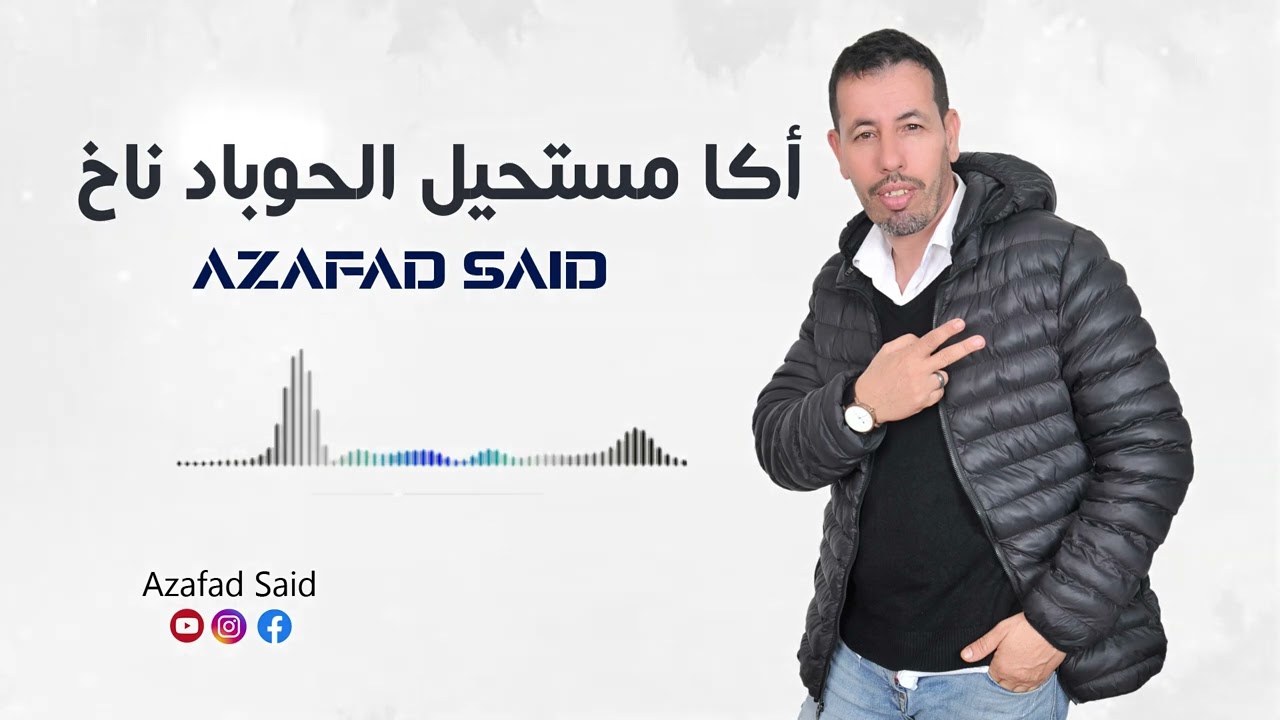 اكا مستحيل الحب اد ناخ نكديك ❤❤✌