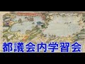 20251016 UPLAN 築地浴恩園@都議会学習会