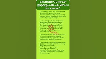 கர்ப்பிணி பெண்கள் இருக்கும் வீட்டில் செய்ய கூடாதவை