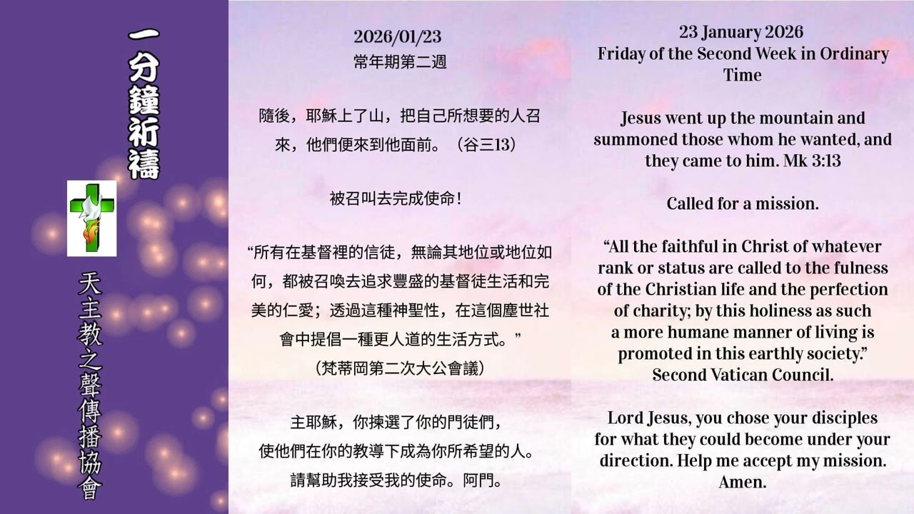 【一分鐘祈禱】2026.01.23