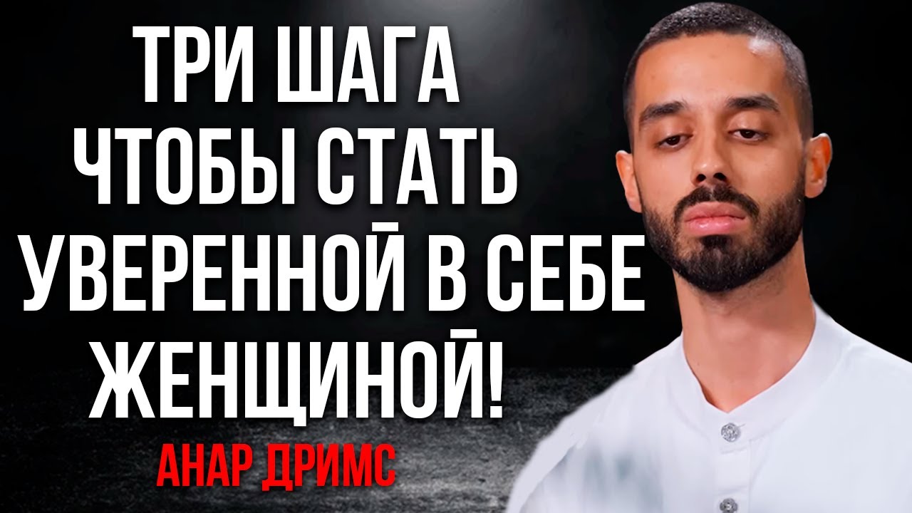 Ты Никогда Не Будешь счастливой и Уверенной, Пока Не Узнаешь ЭТО