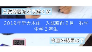 【早慶高校受験】早稲田大学本庄 入試過去問題をどう解く？