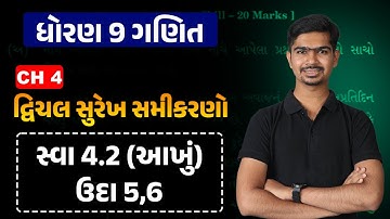Std  9 Maths | Ch 4 દ્વિચલ સુરેખ સમીકરણો | Part 3 સ્વા 4.2 (આખું) ઉદા 5,6 #RinkeshSir#udaan2023