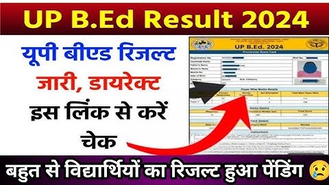 UP B.ED Result 2024, UP B.ED Result Kaise Dekhe , B.ED Result 2024, UP B.ED #upbed, #bed #video