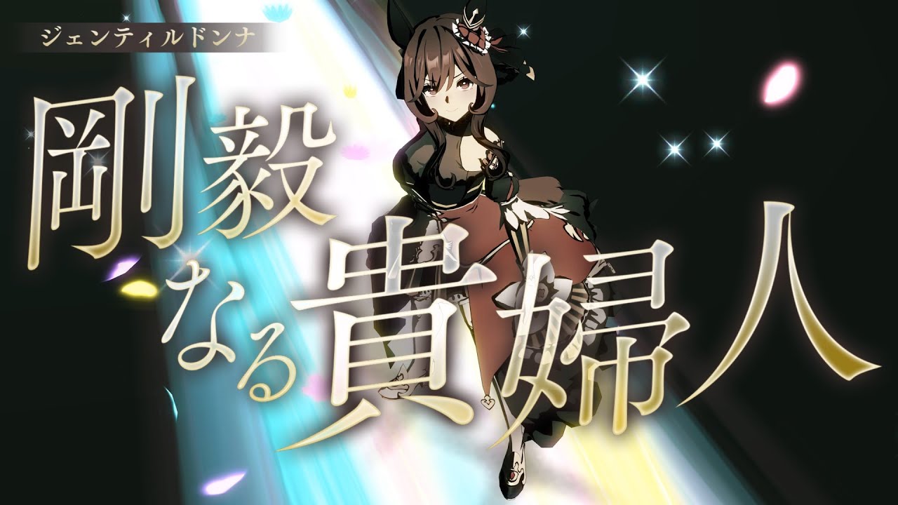 ゴ*シ様 OTAMONO ジェンティルドンナ maxresdefault.jpg