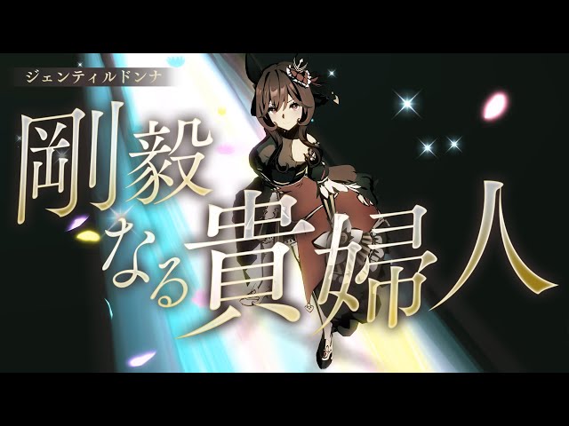 Umamusume】Legend-Changer LP: Gentildonna (Male Live Commentary