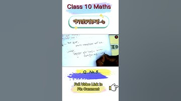 Class10 Maths Shorts (Ex-R-6)পুনরালোচনা  | Q. No- 5 | Bengali Medium | Deepjyoti #deepsir #deepjyoti