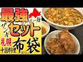 最強🤩ザンギ！新装となった中国料理「布袋」本店で、ザンギ＆マーボー麺の最強セットを
