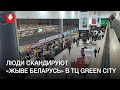 Люди скандируют "Жыве Беларусь" в ТЦ GREEN CITY вечером 22 января