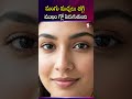 మంగు మచ్చలు తగ్గి ముఖం గ్లో పెరుగుతుంది | Natural Glow | GlutaDelight & Skin Benefits |#glowskin