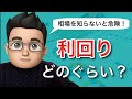 積立NISAの利回り平均はどのぐらい？