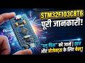 STM32F103C8T6 Blue Pill Microcontroller Explained in Hindi | Electronics | Microcontrollers |