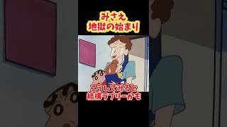 みさえ地獄の始まり『だんだん変になる髪形だゾ』#クレヨンしんちゃん #野原しんのすけ #野原みさえ #野原ひろし #野原ひまわり #爆笑