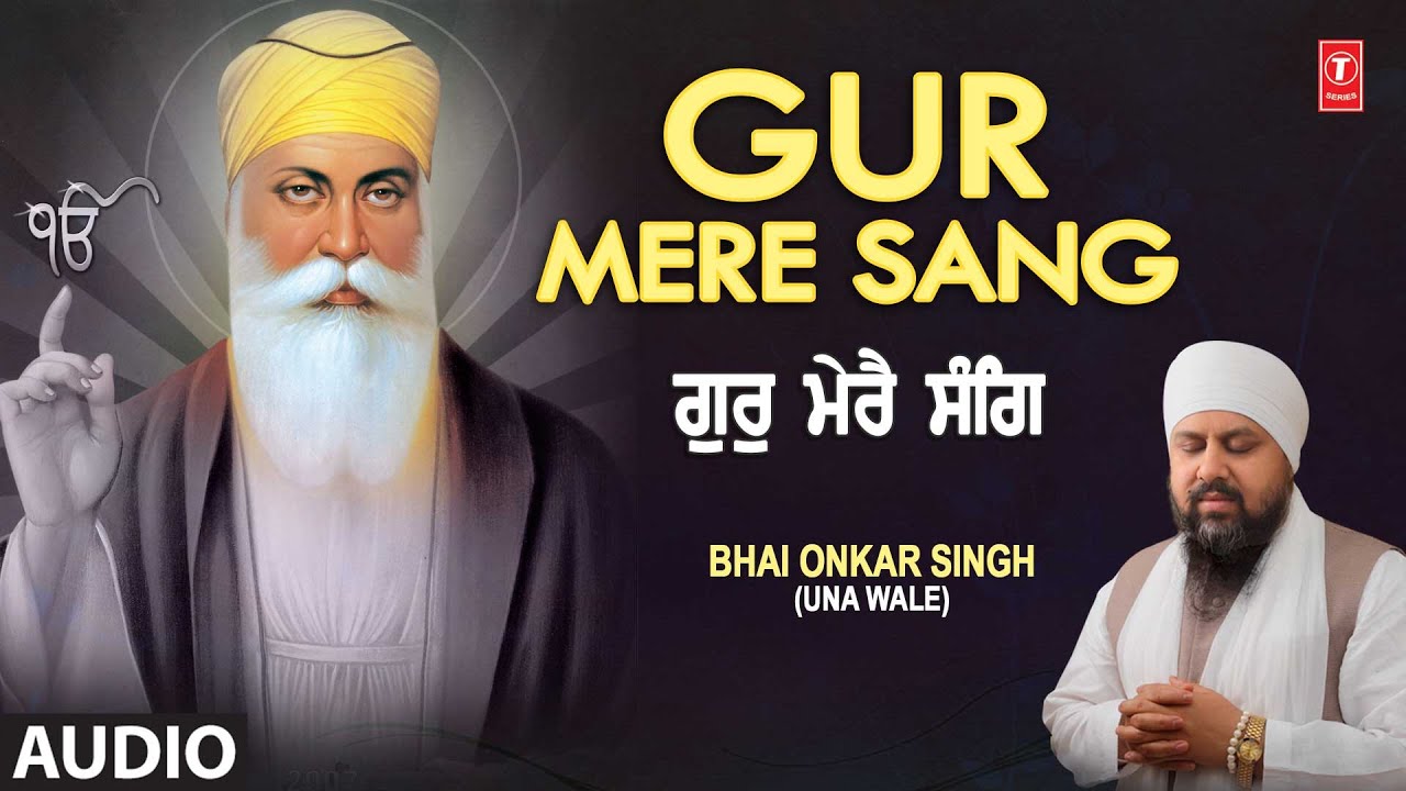 GUR MERE SANG I BHAI ONKAR SINGH UNA WALE I SHABAD GURBANI Full Audio Song AITHEY OTHEY RAKHWALA