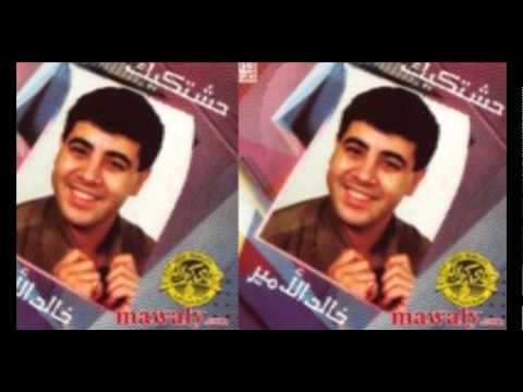خالد الامير عشان كده    3 
