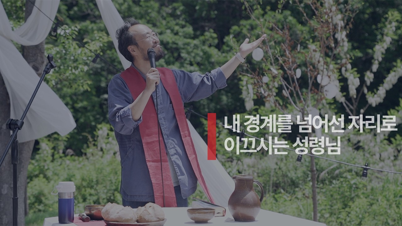[주보] 2026년 5월 24일 성령강림주일/야외예배