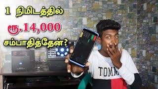 Lose இல்லாமல் Trade செய்யணுமா? | Earn money online in Tamil | Box Tamil screenshot 4
