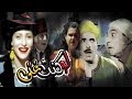 فيلم لو كنت غني Law Kont Ghany Movie فيلم لو كنت غني Law Kont Ghany Movie