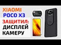 Прокачал Xiaomi Poco X3 | Дисплей и Модуль камер