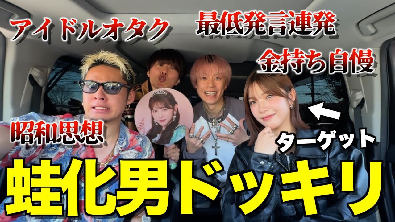 【蛙化】辛口恋愛アドバイザー溝部ひかるにNG行動連発したら注意できるのか検証したら衝撃の結果に...