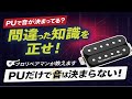 ピックアップだけで音が決まってると思ってる人へ。ならこの知識は知ってる？音へ影響を与える要素はこんな事もあるんだけど、どうかな？　ギタークラフトマン＆ギターリペアマンの話 Vol.596