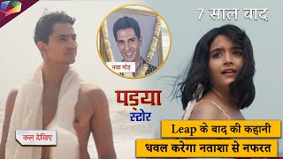 Pandya Store Latest Update | Leap के बाद की कहानी, धवल करेगा नताशा से नफरत | 3rd May 2024