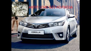 КОРОЛЛА е180 СВАП АКПП U340. COROLLA E180 AUTOMATIC TRANSMISSION SWAP U340