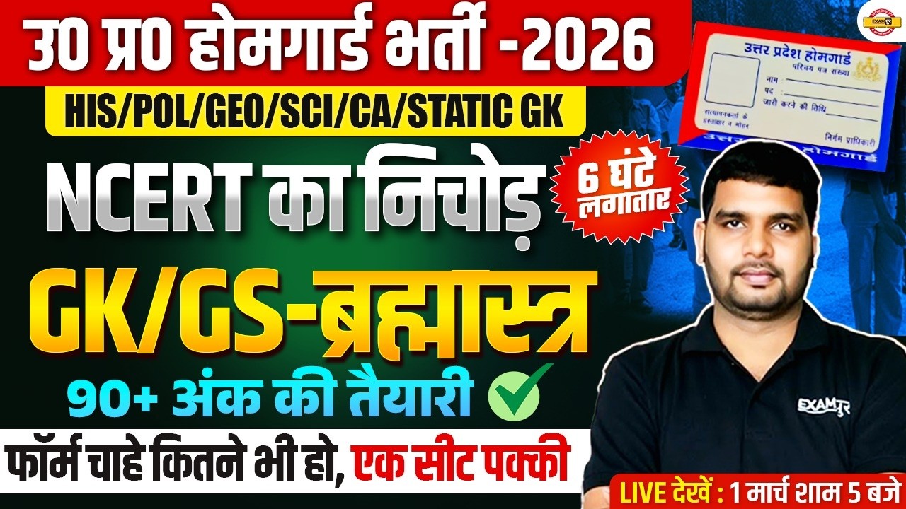 UP HOMEGUARD GK GS CLASS | UP HOME GUARD GK GS MARATHON | UP HOME GUARD GK QUESTIONS - ANKIT SIR