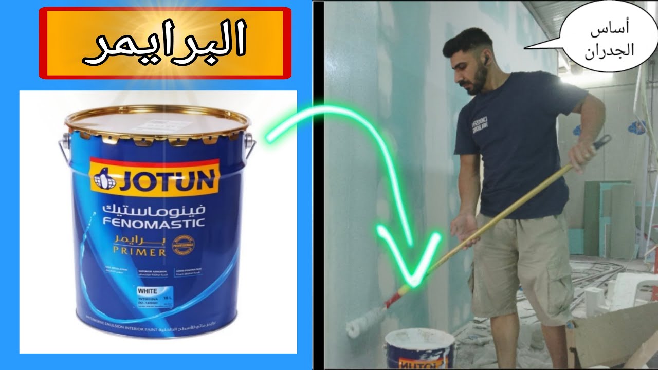 طريقة خلط فينوماستك برايمر من جوتن 🪣. أساس جدران المنزل في الأصباغ. المرحلة الأولى