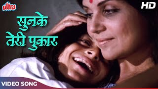 Sunke Teri Pukar (Happy) Song : Hemlata, Mahendra Kapoor | Shashi Kapoor, Shabana Azmi | Fakira 1976