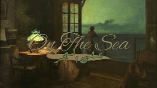 Beach House - On The Sea || (Lyrics)مترجمة