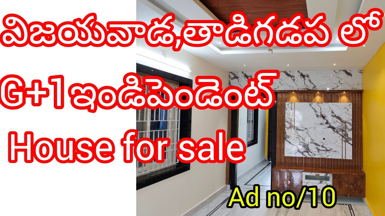 తాడిగడప G+1ఇండిపెండెంట్ హౌస్ //విజయ్ ప్రాపర్టీస్ విజయవాడ //కాంటాక్ట్ 6301558124