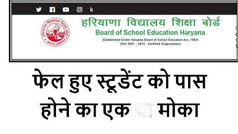 HOW TO FILL HBSE 10TH 12TH COMPARTMENT FORM | HBSE REAPPEAR FORM FILL UP