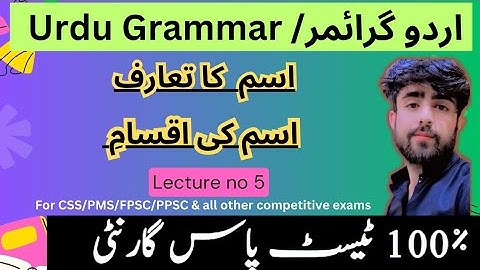 Urdu Grammar lecture 5 | اردو گرامر | اسم اور اُسکی اقسام | CSS MPT /PPSC/FPSC || CSSTROLOGY