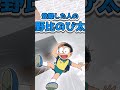 〇〇した人の野比のび太2#マイクラ #マインクラフト #ゆっくり実況 #ドット絵 #minecraft #ツール #ドラえもん #野比のび太 #shorts #short